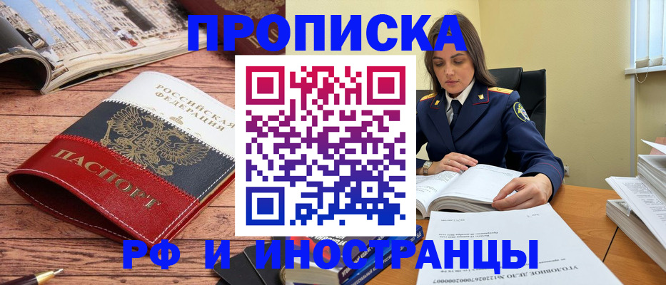 временная регистрация в Краснозаводске